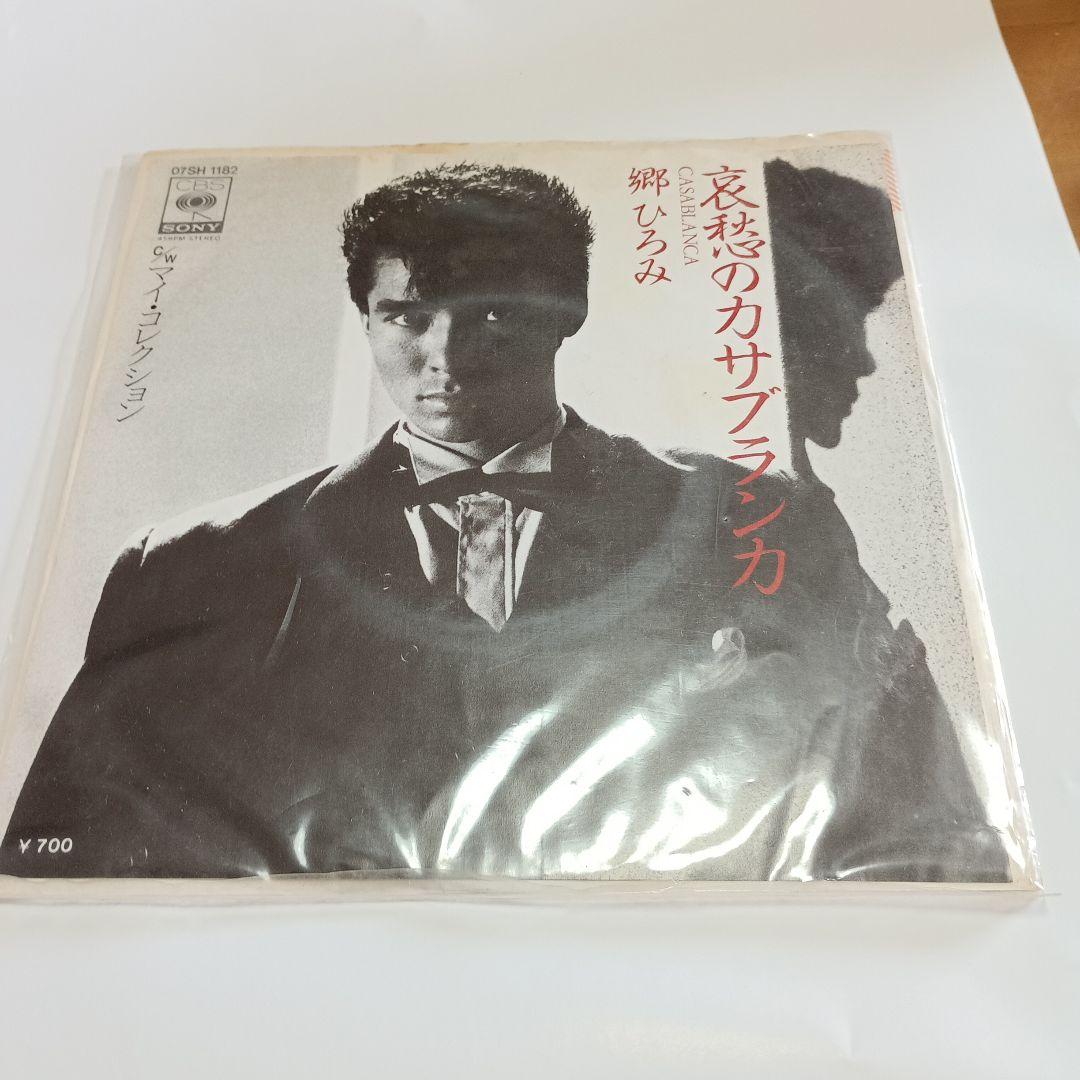 郷ひろみシングル レコード七枚セット - メルカリ