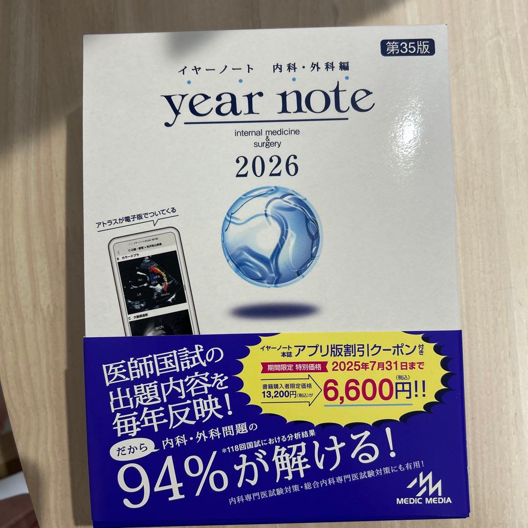 は*ー様 year note : 内科・外科編 : 完全未使用 3月7日発売予定］『イヤーノート2027 内科・外科編』改訂のポイントは