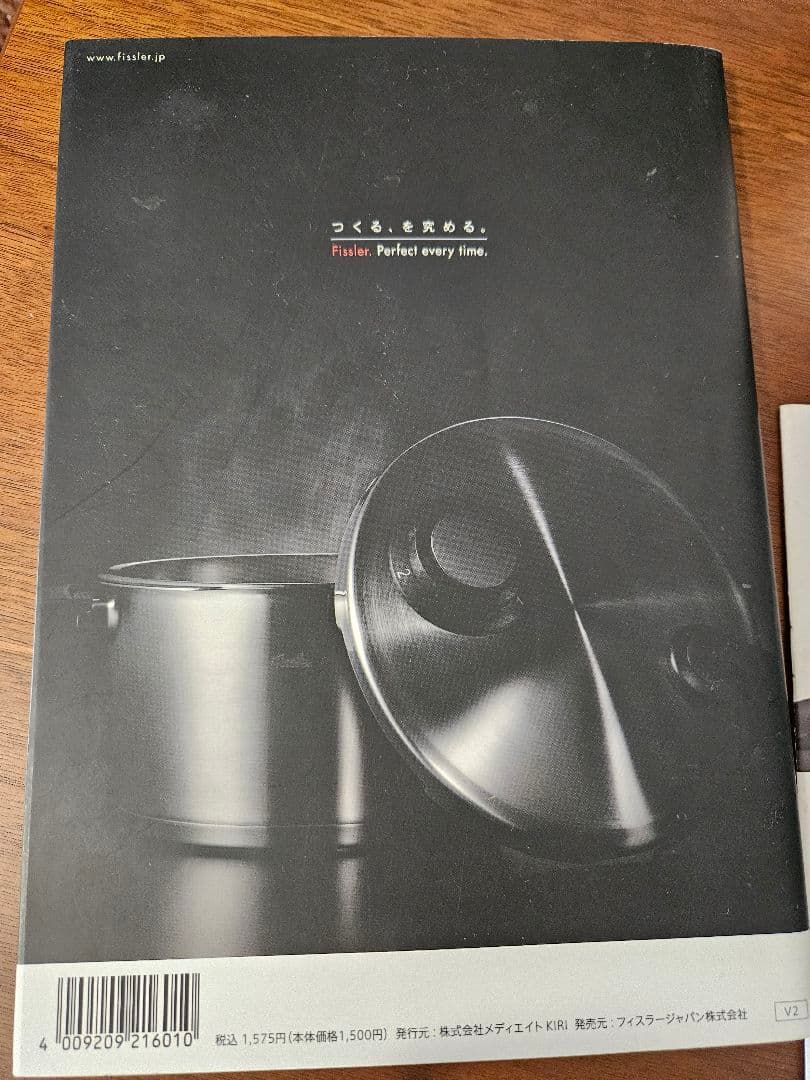 フィスラー　圧力鍋 4.5L コンフォート
