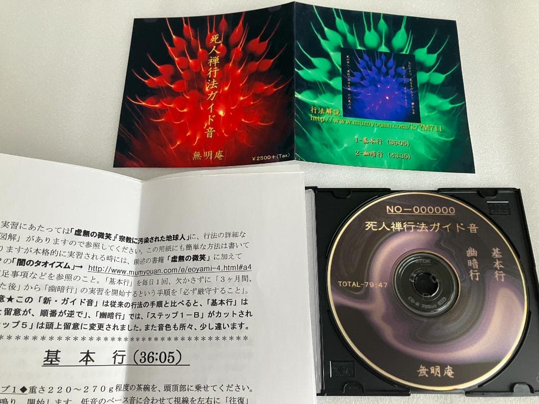 無明庵 EO 死人禅行法ガイド音 音楽CD 鈴木崩残 - メルカリ