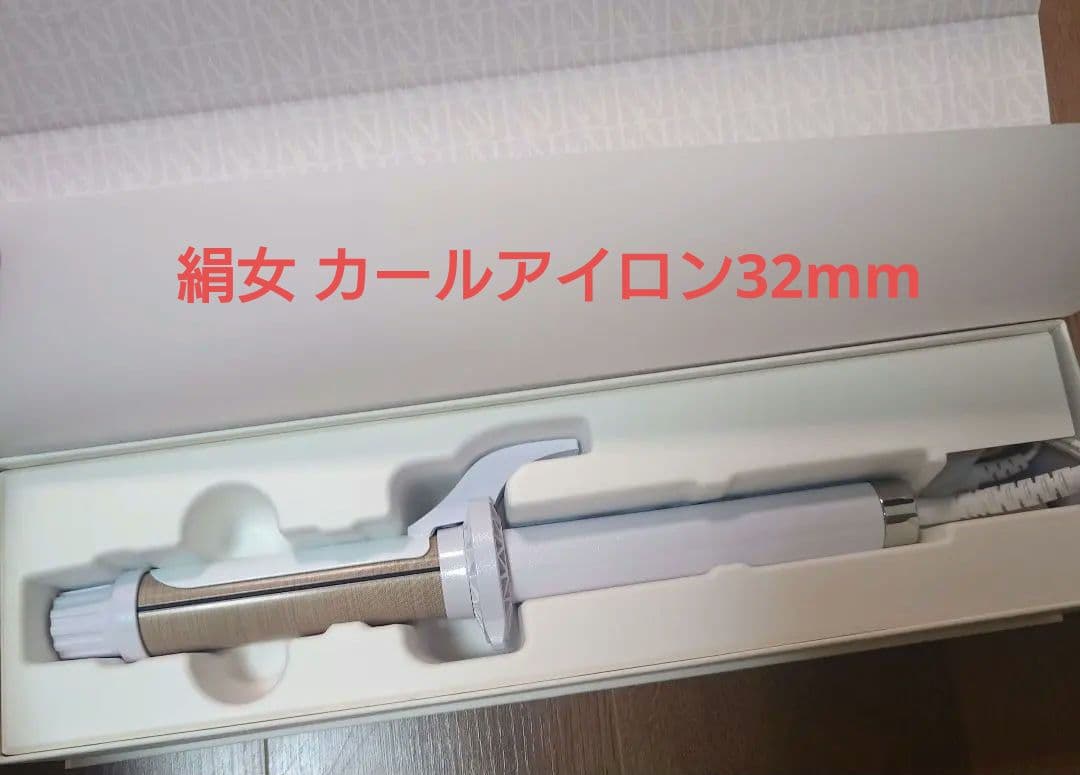 KINUJO カールアイロン　絹女　32mm 絹女-KINUJO- カールアイロン 28mm KINUJOの通販・卸 | 4589946770254