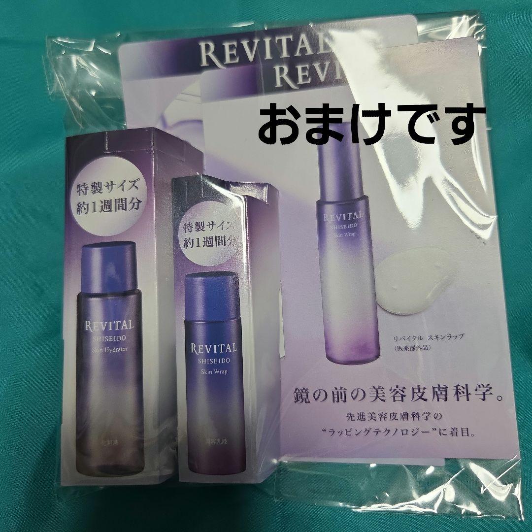 資生堂 リバイタルエクストラリッチクリームアドバンスド 付替用