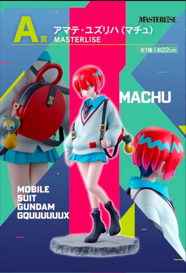 一番くじ 機動戦士ガンダムジークアクス A賞 マチュ フィギュア - メルカリ