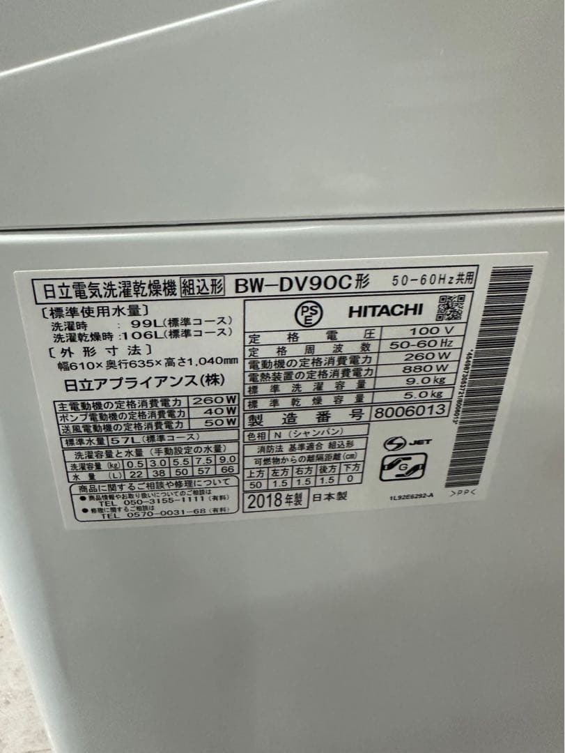 HITACHI BEATWASH SLIM 9.5kg 洗濯機本体