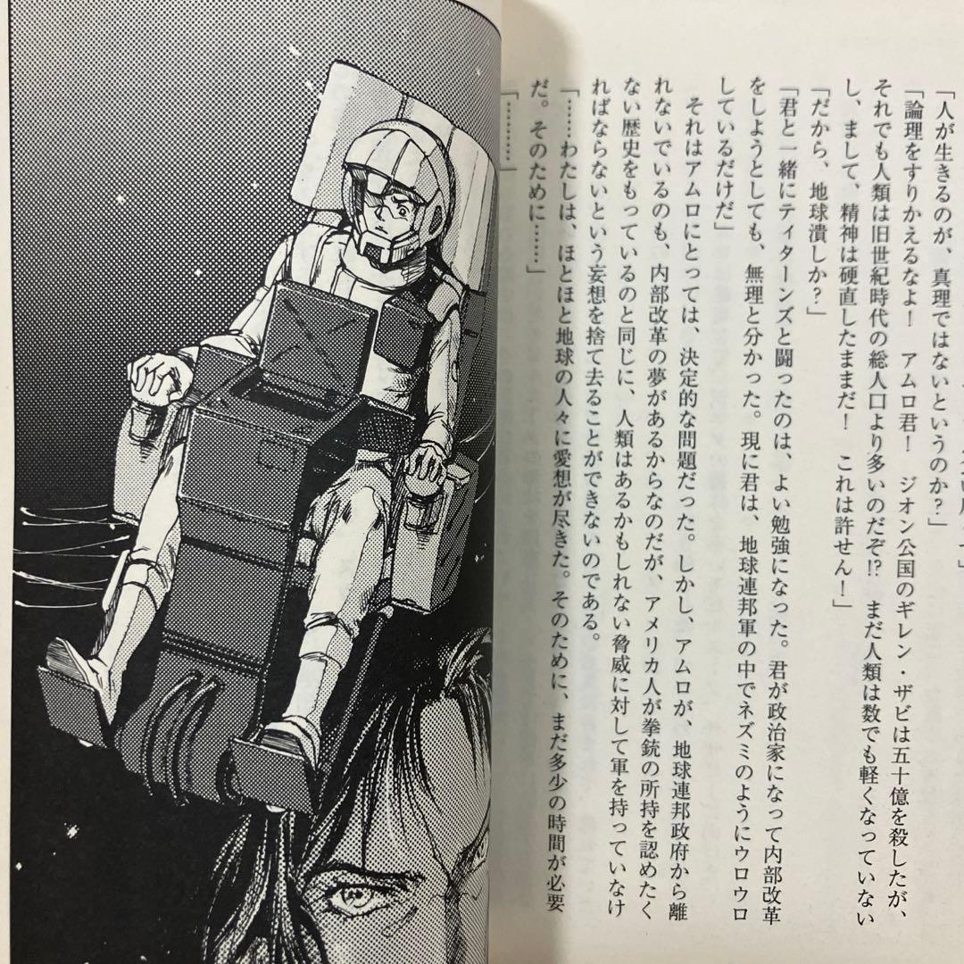 富野由悠季『機動戦士ガンダム ハイ・ストリーマー① アムロ篇