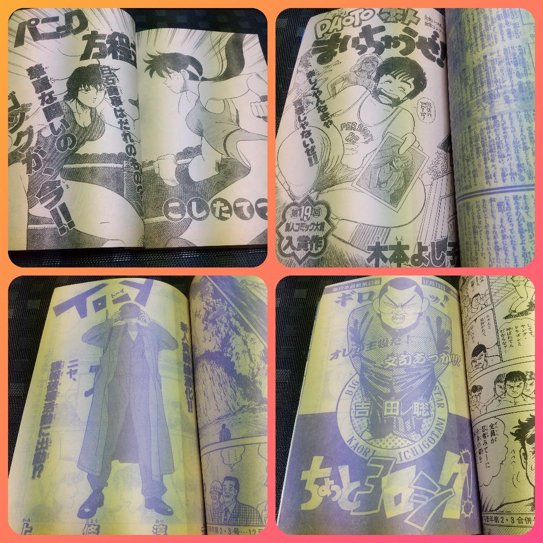 週刊少年サンデー1987年1号※タッチ2 浅倉亜季※I'mナム細野不二彦 新