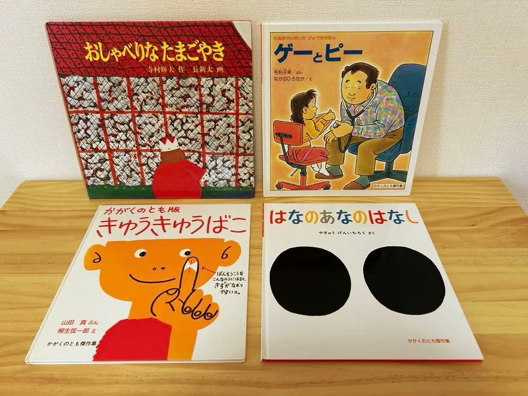 美品絵本】3歳 4歳 5歳 全冊福音館書店セット64