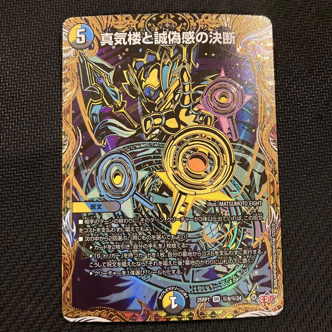 最安値 真気桜と誠偽感の決断 パーフェクトペテンシー シークレット