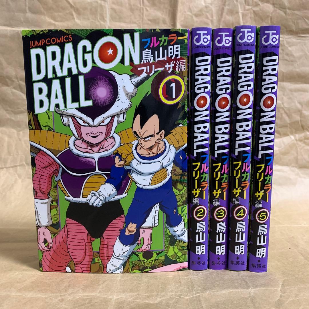 ドラゴンボール フルカラー フリーザ編 - メルカリ