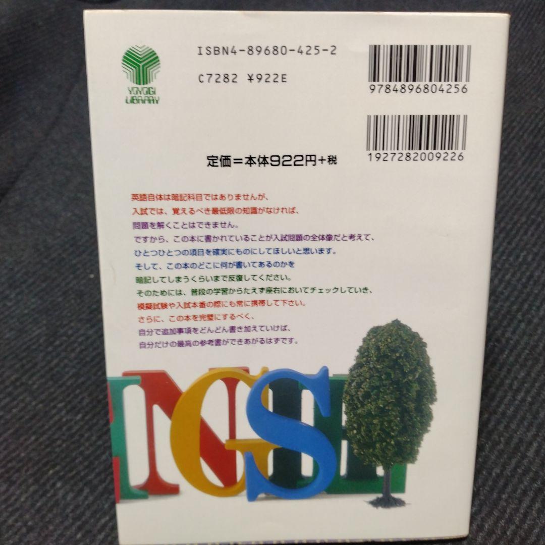 小倉の入試英語オンパレード : 代々木ゼミ方式 絶版 小倉弘