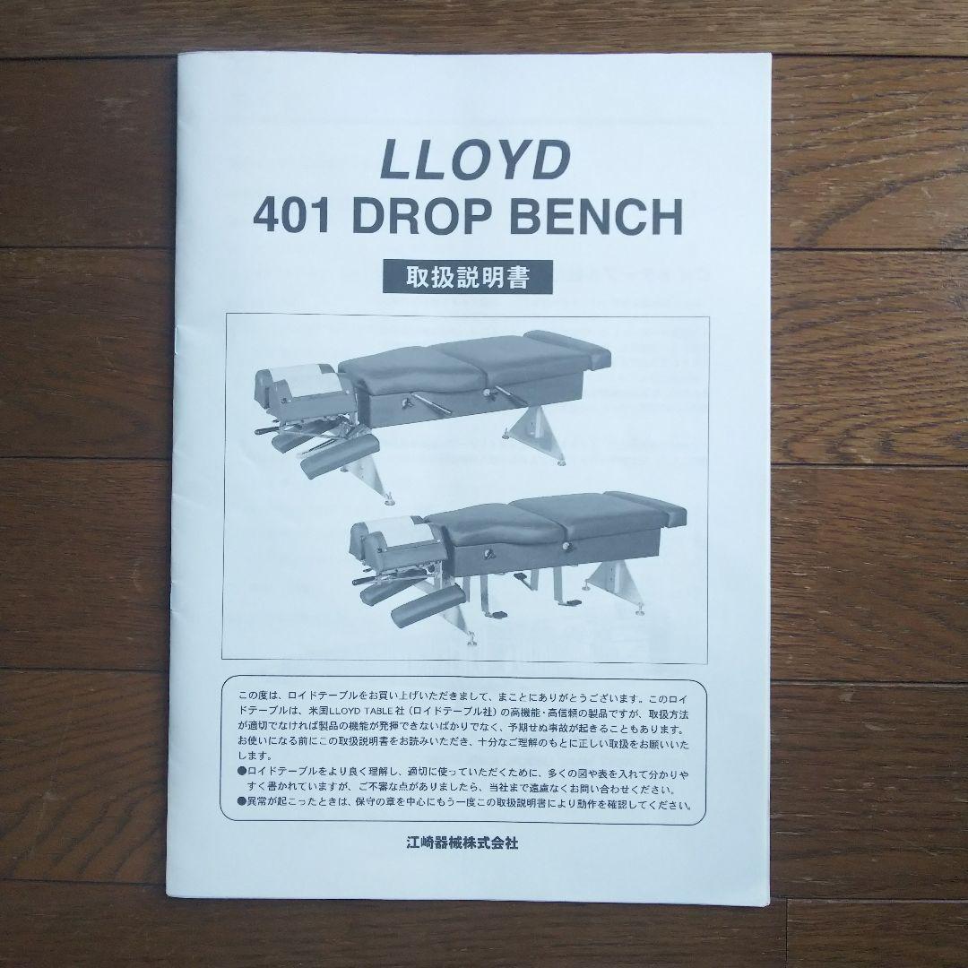 ロイド401ドロップベンチ トムソンベッド カイロプラクティック