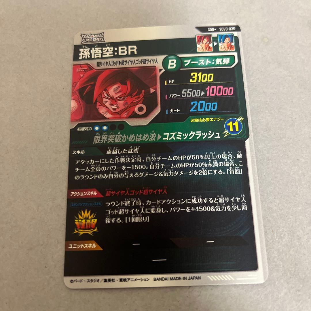 孫悟空br sdv8-035 パラレル - メルカリ