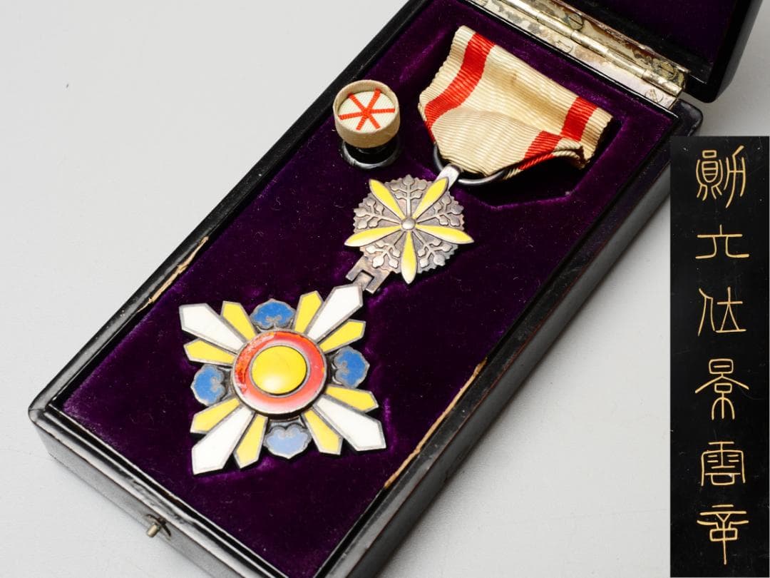 満州国 勲六位景雲章 勲章 徽章 略綬付 共箱付 - メルカリ