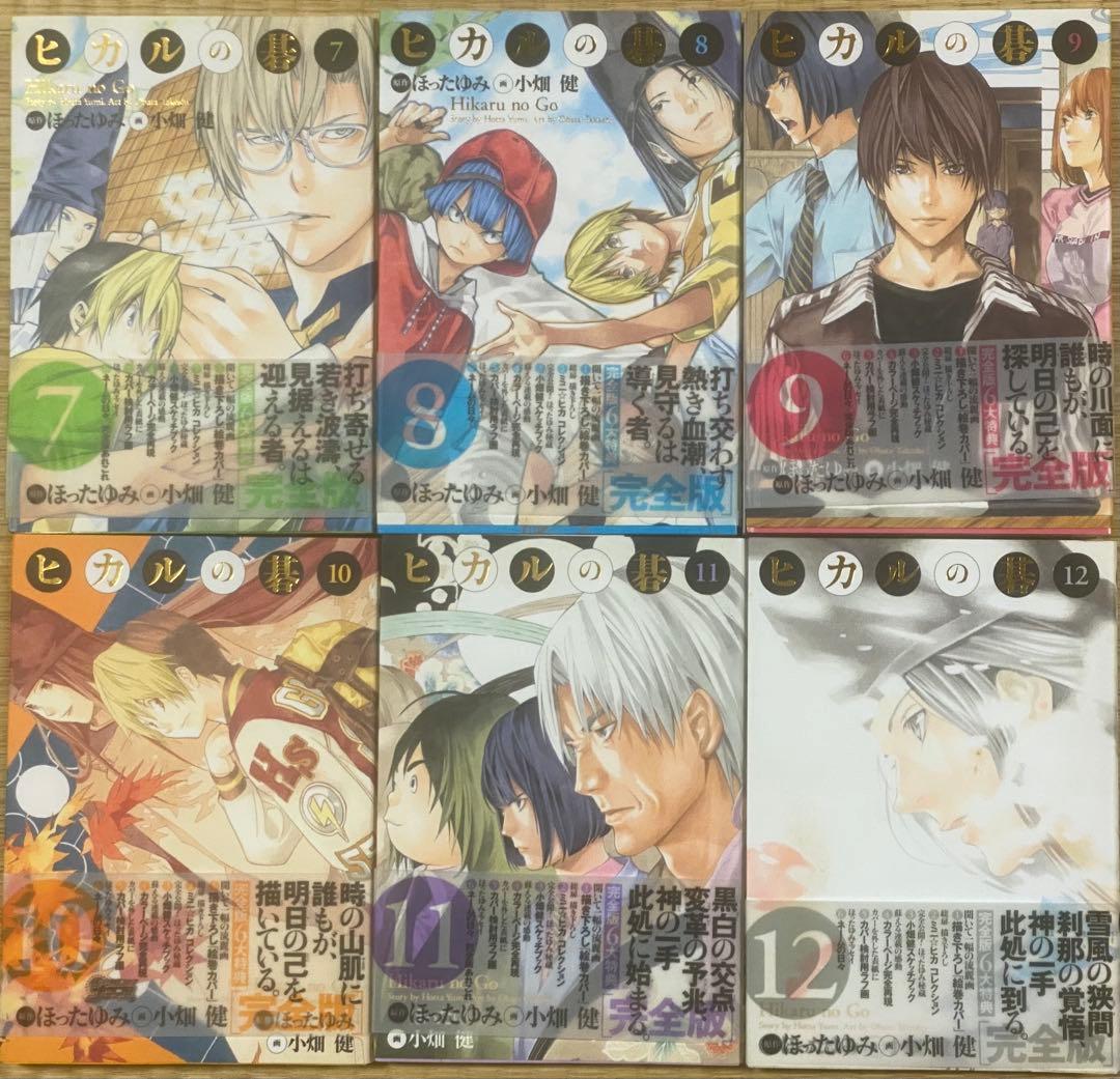 ヒカルの碁 完全版 全20巻 全巻初版 ほったゆみ 小畑健 - メルカリ