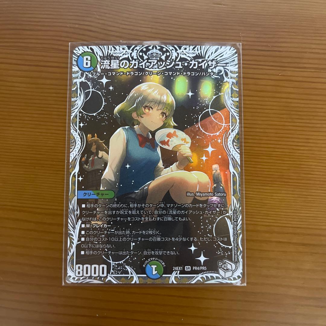流星のガイアッシュ・カイザー - メルカリ