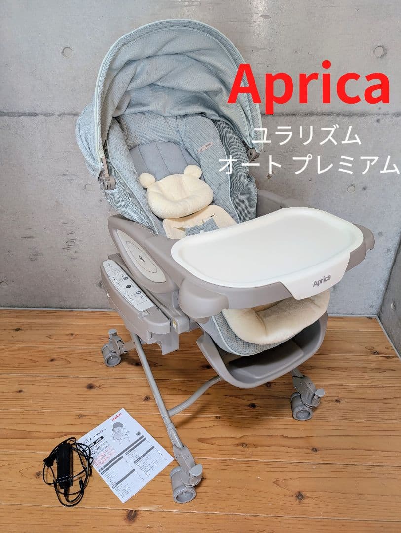 Aprica アップリカ ユラリズム オート プレミアム ピスタチオグリーン