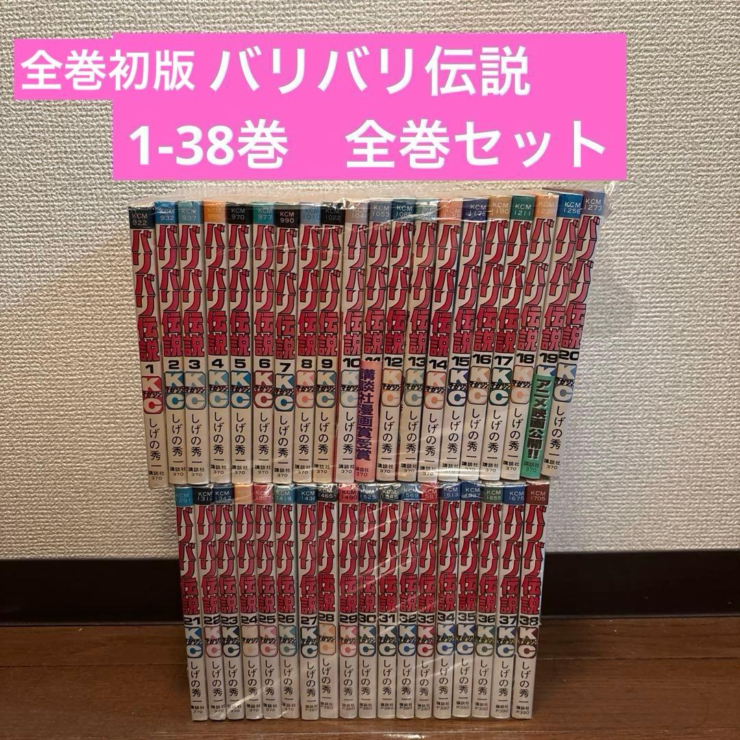 バリバリ伝説 1-38巻 全巻セット 全巻初版 - メルカリ