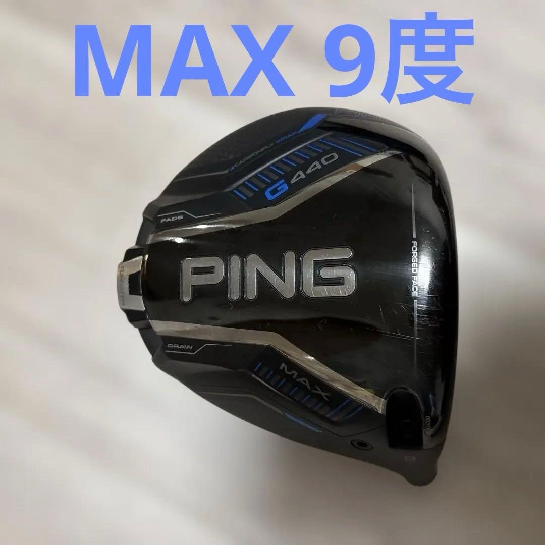 美品ピン G440 MAX ドライバー 9.0 ヘッド単品 新品ヘッドカバー付き 美品】ピン PING G440 MAX ドライバー ヘッド 9度 日本正規品｜Yahoo