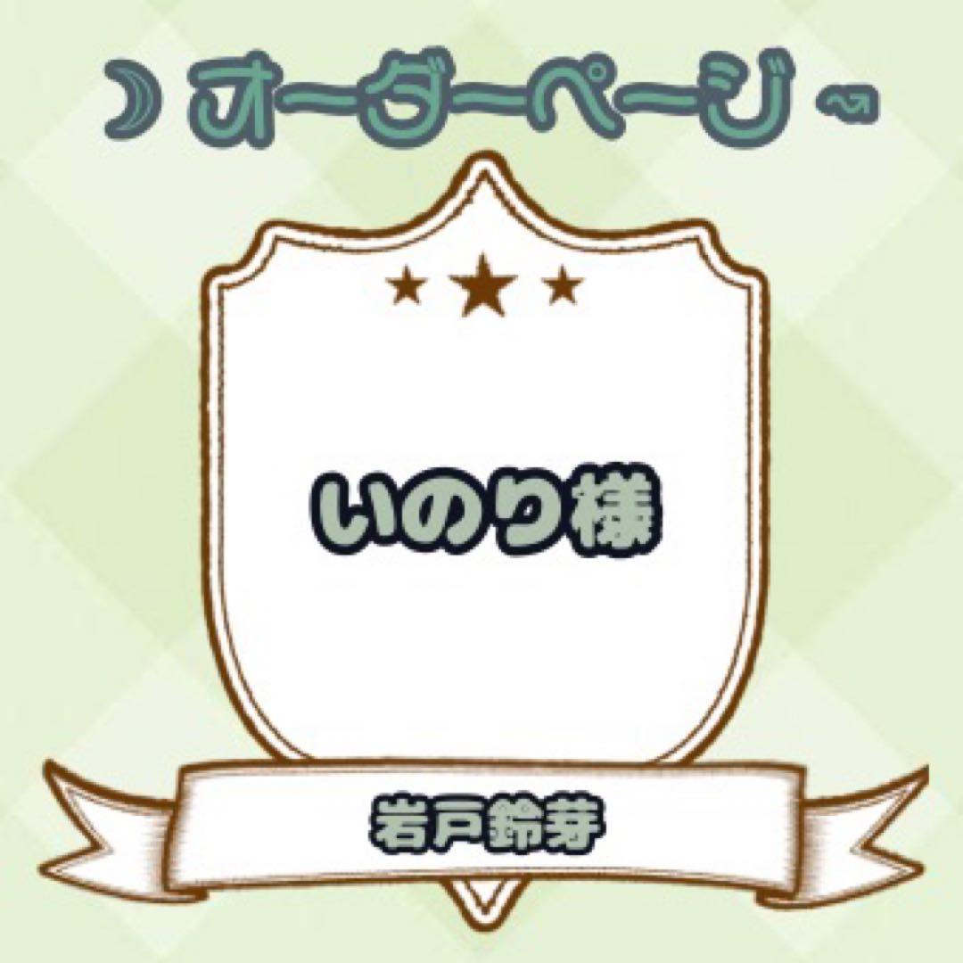 【いのり様】ウィッグオーダーページ コスプレ ウィッグ オーダー ページ 01✨ - メルカリ