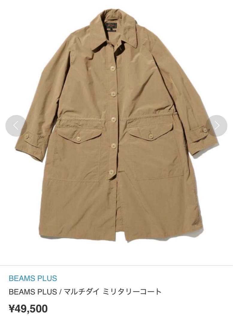 BEAMS PLUS マルチダイ ミリタリーコート Lサイズ BEAMS PLUS（ビームスプラス）の「BEAMS PLUS / マルチダイ ミリタリー