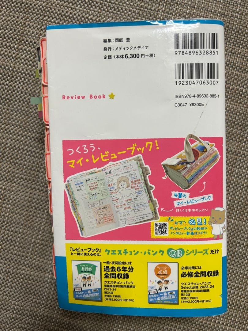 2023-2024年版)看護師国家試験 レビューブック 書き込み多め/付箋あり