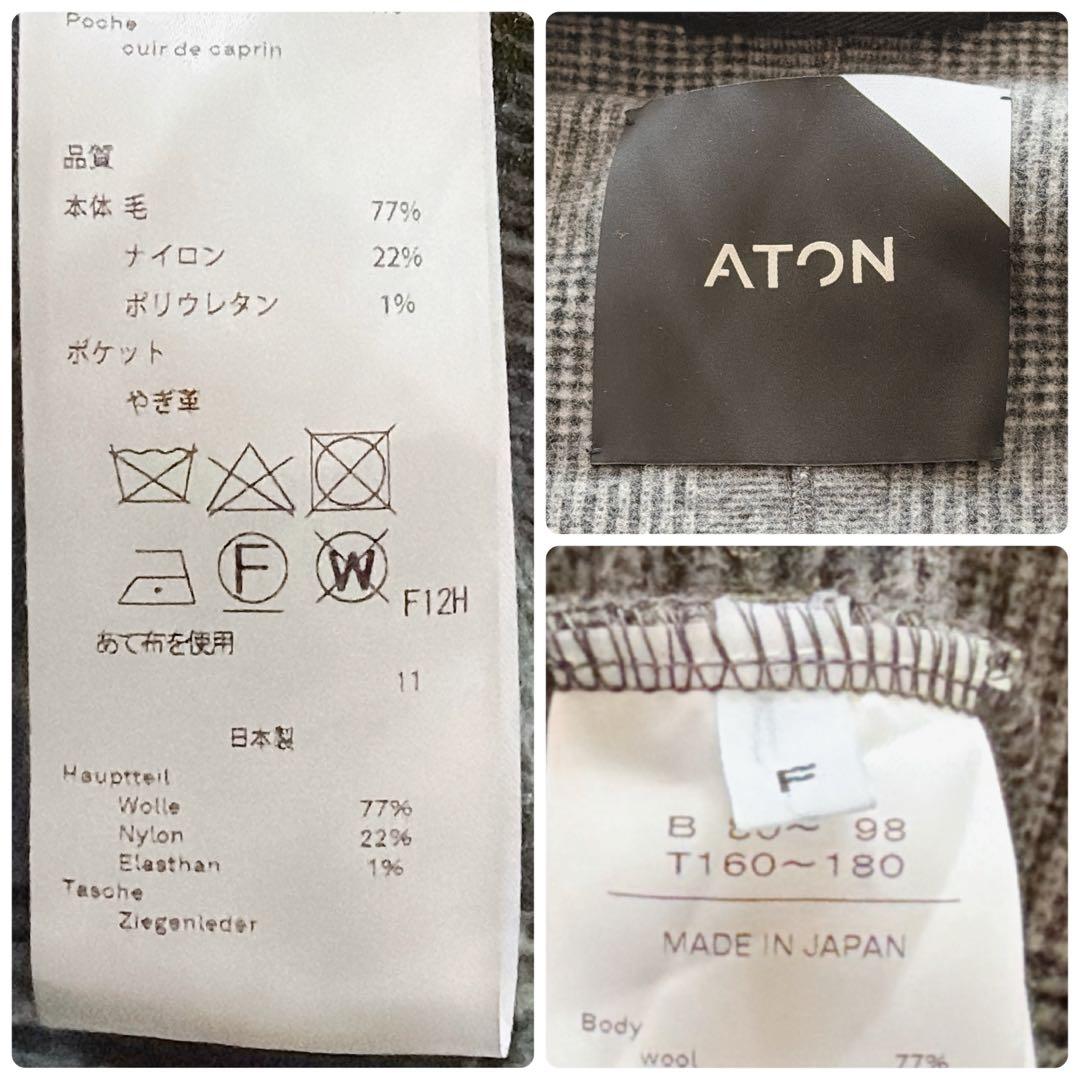 ATON メルトンフーディ ロープコート フーデット ガウン コート 山羊革