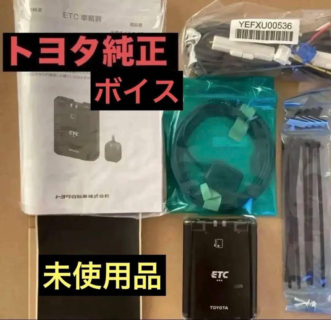 トヨタ純正 汎用ボイスETC 【未使用】08685-00480 - メルカリ
