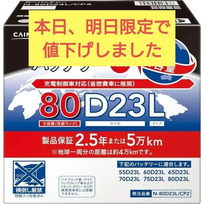 【安心の日本製】カインズホーム地球一周バッテリープラス PLUS カインズ 地球一周バッテリープラス N-44B19L/CP2 | バッテリー