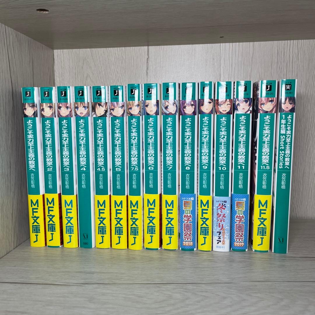 よう実 1・2年生編 【全巻セット】＋おまけ短編集 ようこそ実力至上