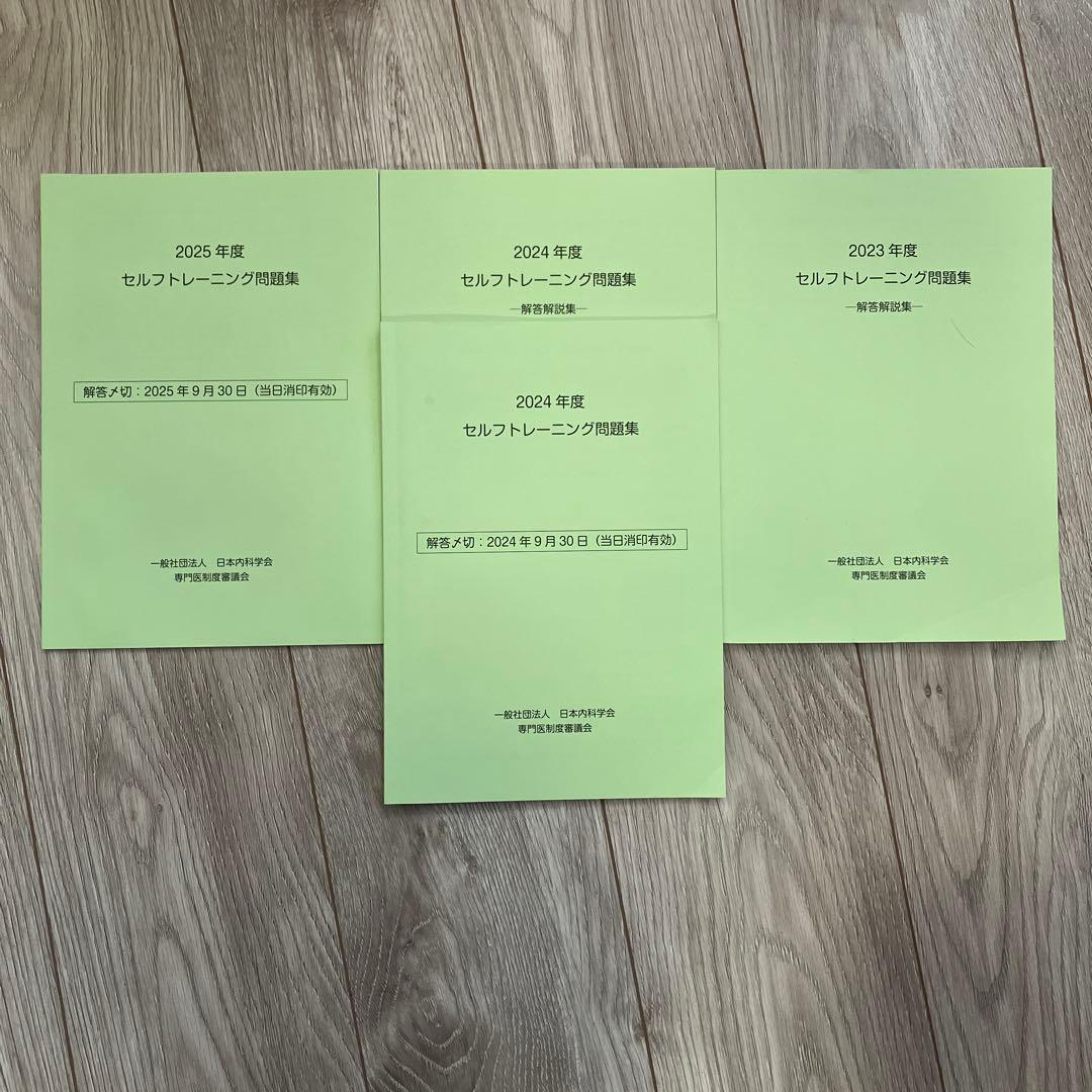セルフトレーニング問題集 2023-2025年 2026年最新】セルフトレーニング問題 2023の人気アイテム - メルカリ