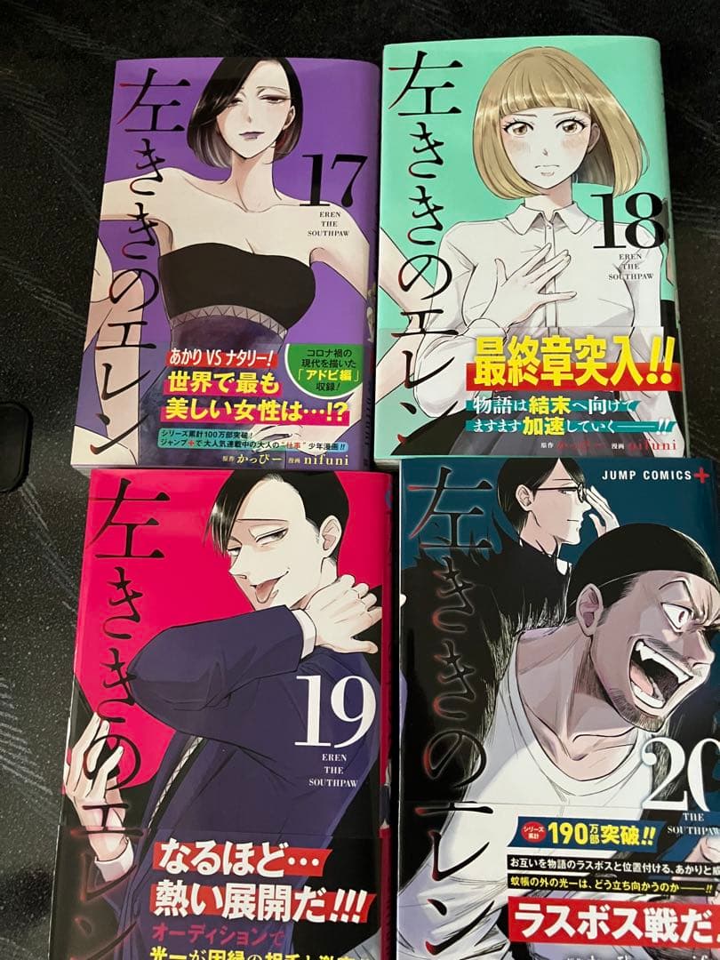 中古】左ききのエレン ジャンプ+版 全巻セット 未裁断 初版 帯あり
