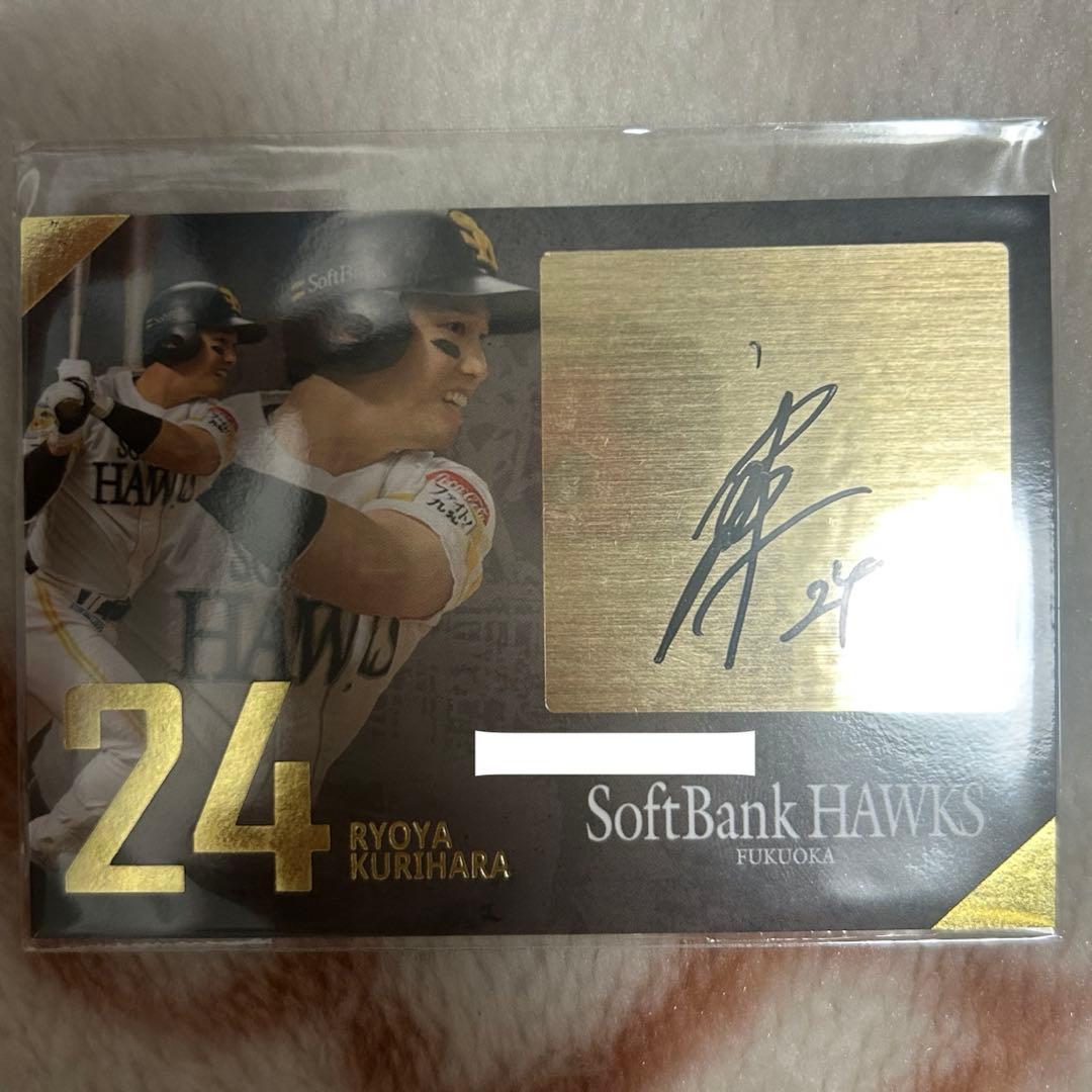 栗原陵矢 サイン入りカード タカコレ ソフトバンクホークス タカコレくじ 直筆サイン カード 栗原陵矢 7枚