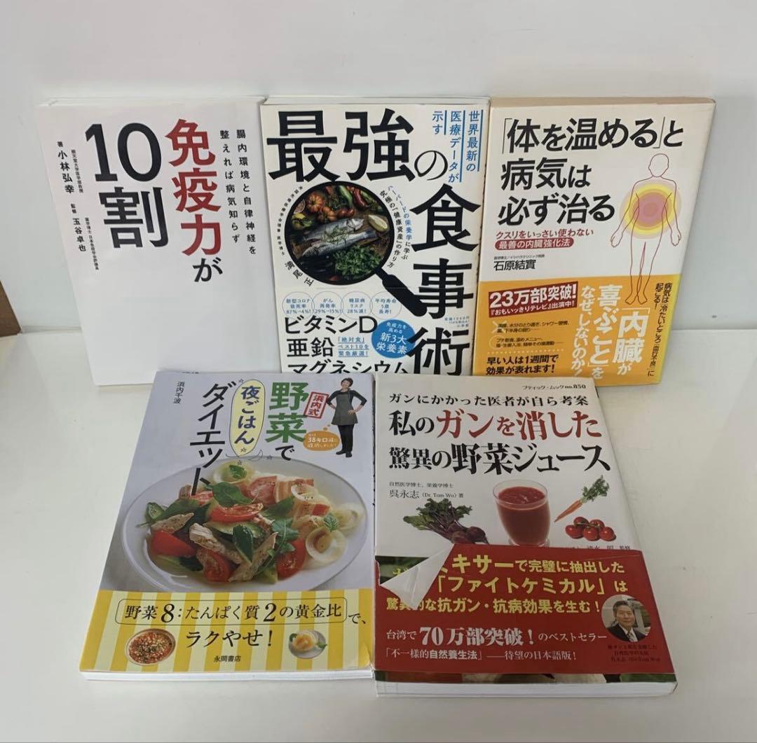 ガンや健康に関連本 免疫 食事法など 85冊セット 24-A-3355