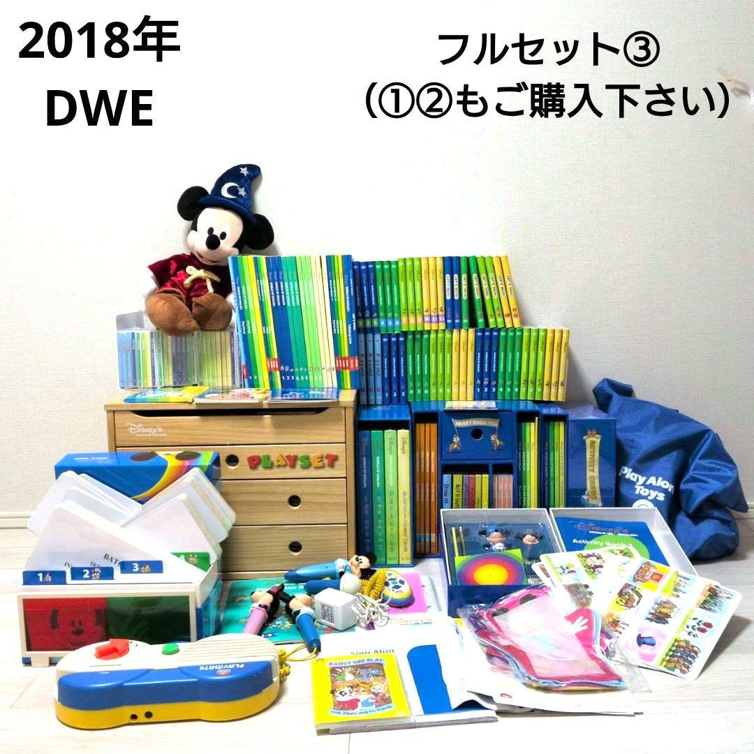 2018年 DWE ディズニー英語システム フルセット③ 未開封多数 - メルカリ