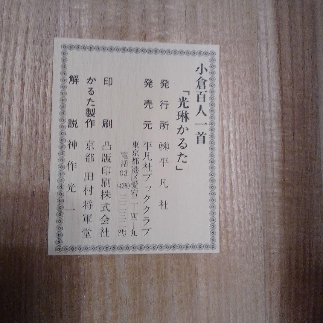 光琳かるた2セット 小学館と平凡社 百人一首の手帖サービス - メルカリ