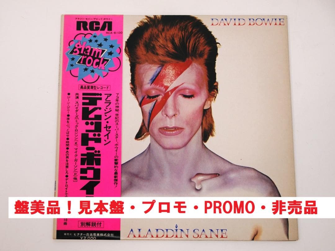 や*ん様 見本盤 プロモ DAVID BOWIE デビッド・ボウイー アラジン・ デビッド・ボウイ DAVID BOWIE アラディン・セイン【LP / 帯付き