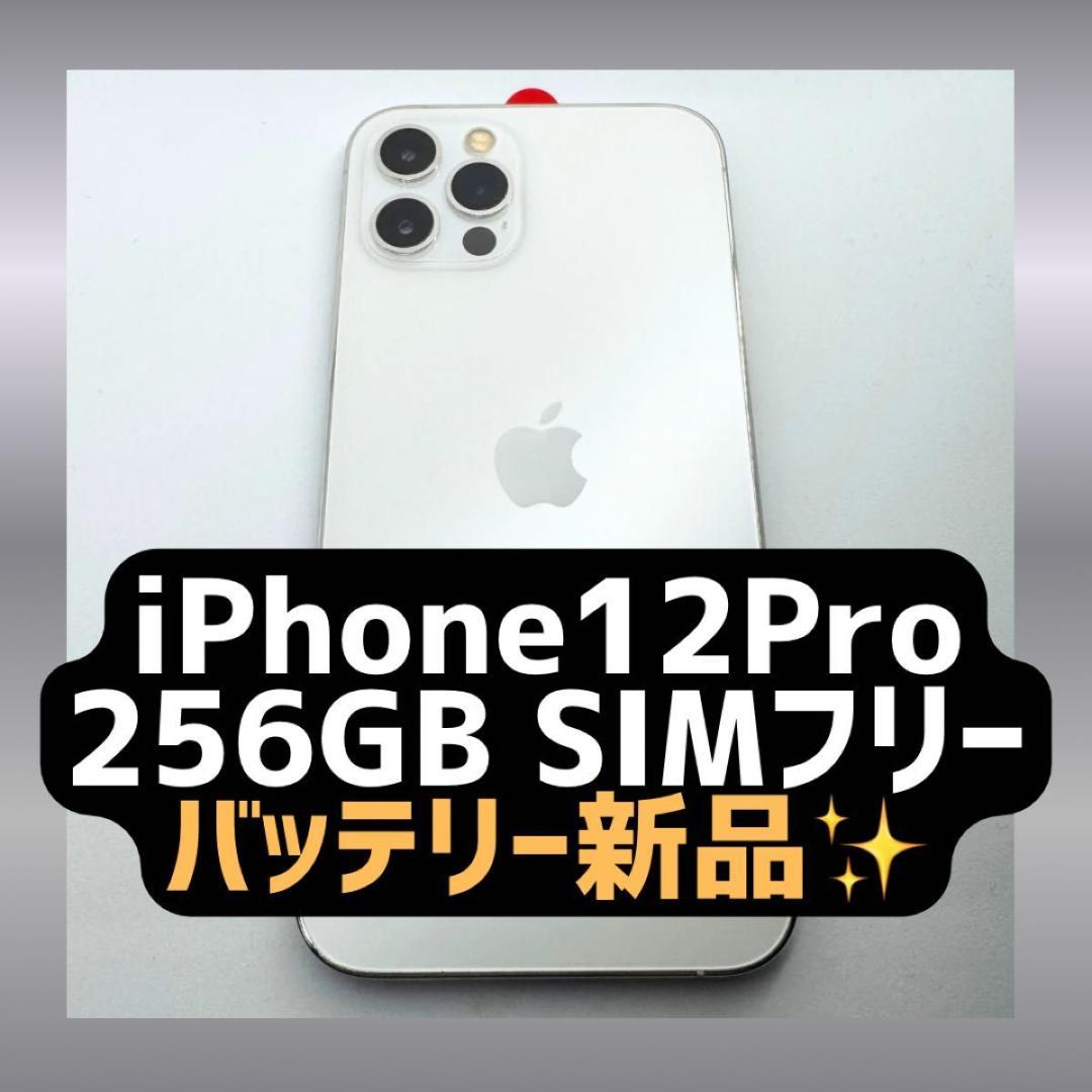 iPhone12Pro 256GB バッテリー新品 SIMフリー シルバー - メルカリ