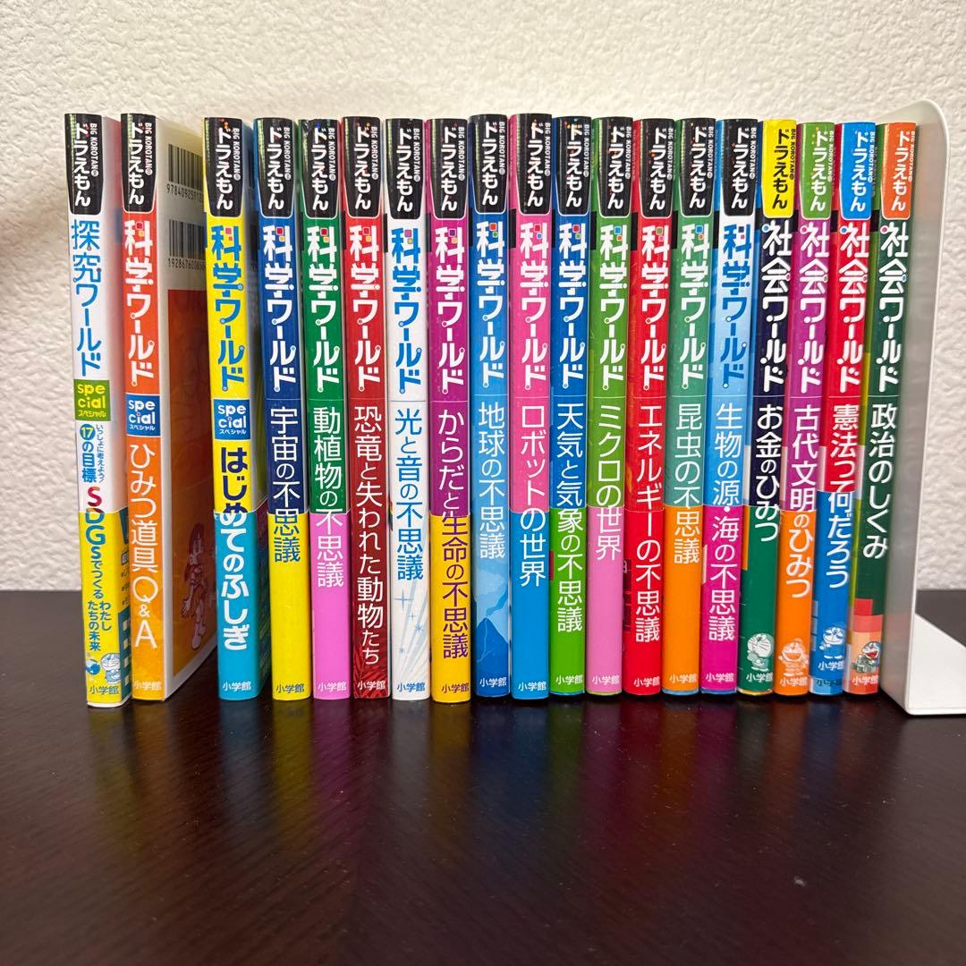 ⭐︎美品　ドラえもん　社会ワールド 科学ワールド 探求ワールド　19冊セット⭐︎ ドラえもん探求ワールド （既17巻） '23年度 : 脳トレ生活 - 通販