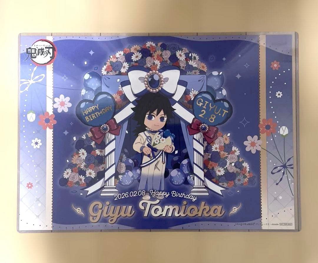 鬼滅の刃 冨岡義勇 誕生祭 バースデー 2026ランチョンマット - メルカリ