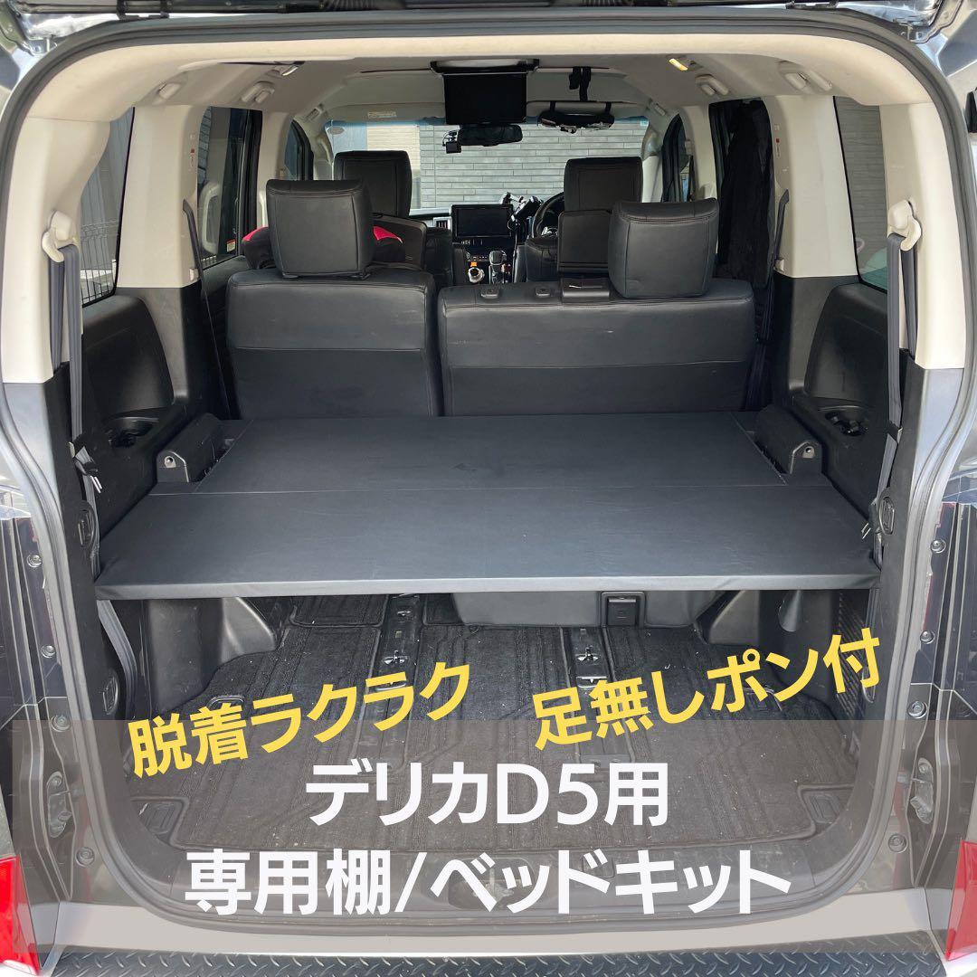 【岡本】デリカd5 棚　29mmL デリカ D:5 クランクサイドバー左右2本セット 跳上げシート対応 ロング