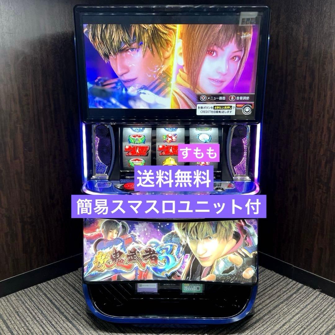スマスロ「新鬼武者3」 送料無料 パチスロ実機 - メルカリ