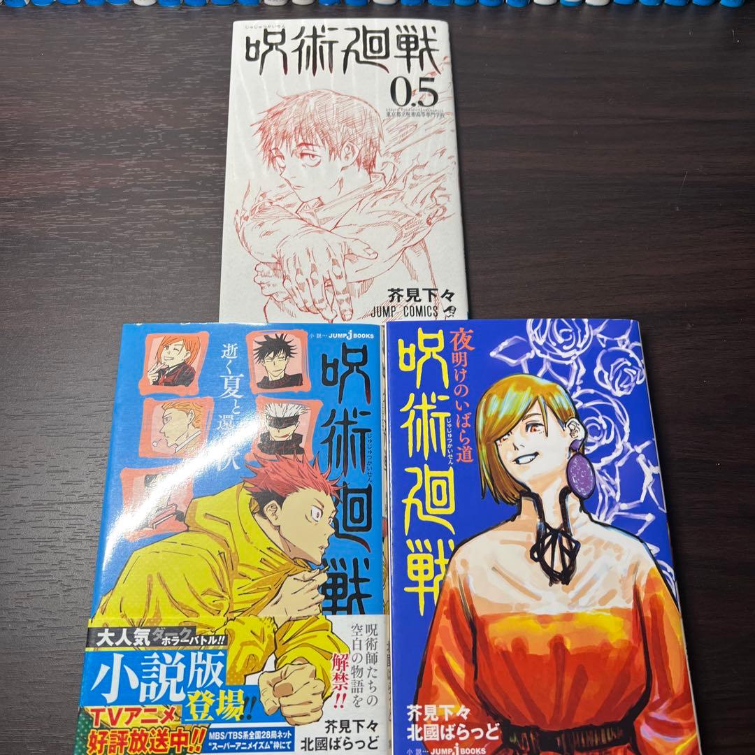 呪術廻戦 全巻セット送料無料0巻～30巻＋呪術廻戦モジュロ2冊関連本3冊