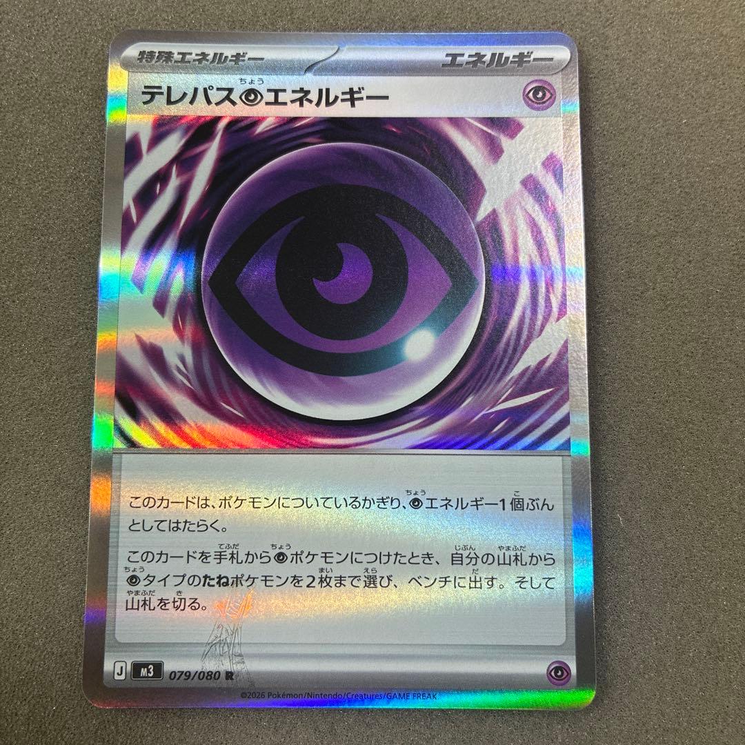 ポケカ テレパス超エネルギー エラー テレパスエネルギー - メルカリ