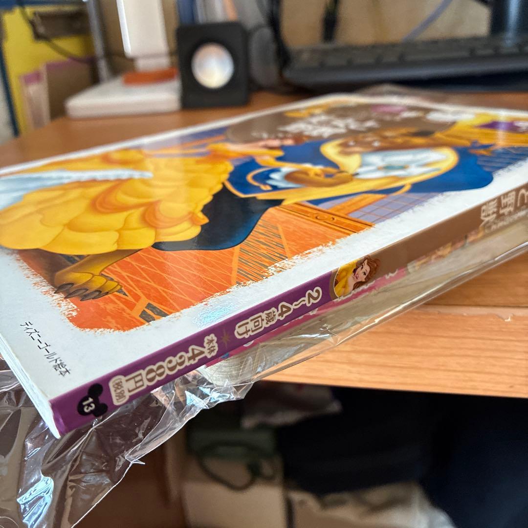 H23ディズニースーパーゴールド絵本4冊（2〜4才向き）／簡易除菌