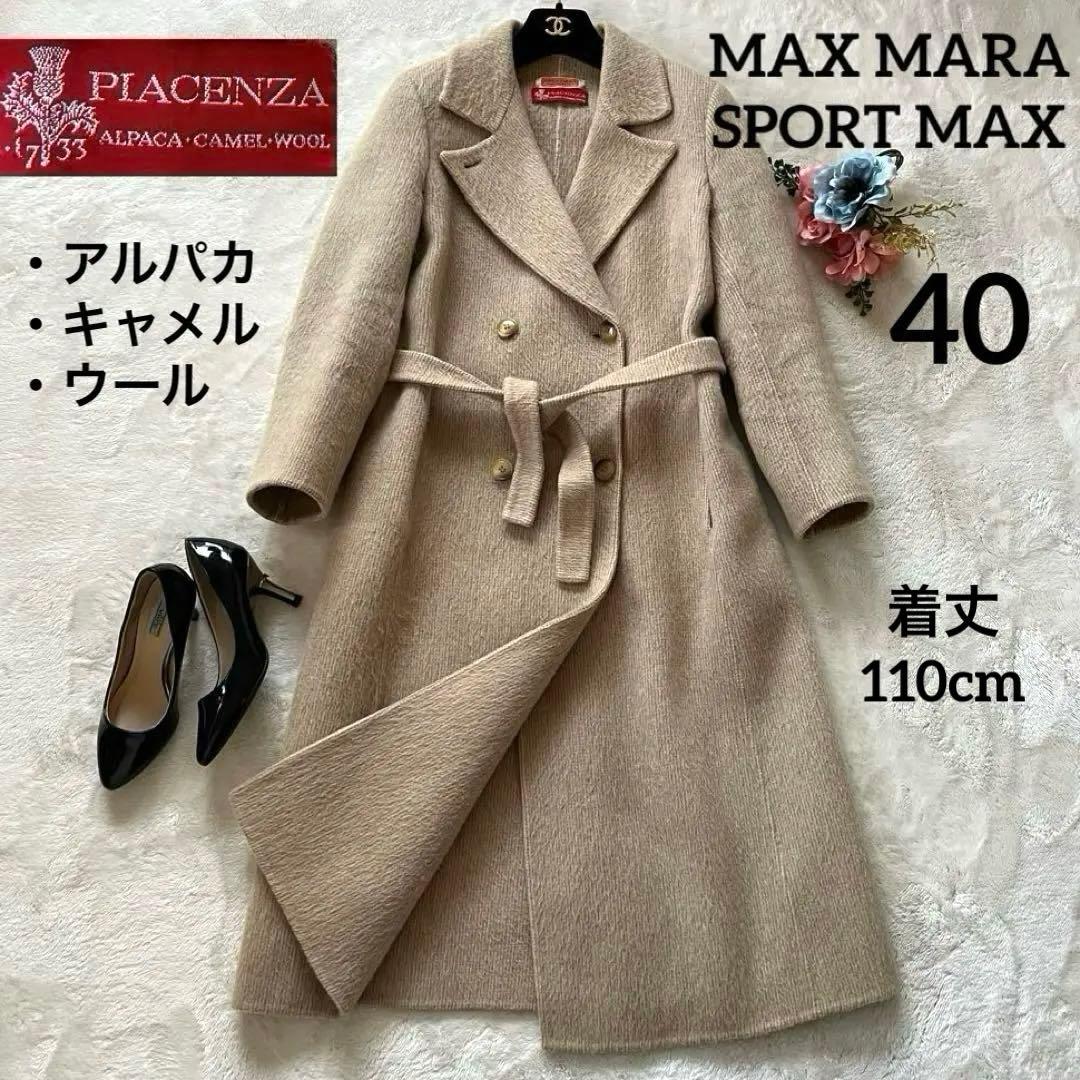 マックスマーラSPORTMAX アルパカ　キャメル　ウール女優襟ロングコート L マックスマーラ Max Mara コート ウィークエンド テンペラ ウール