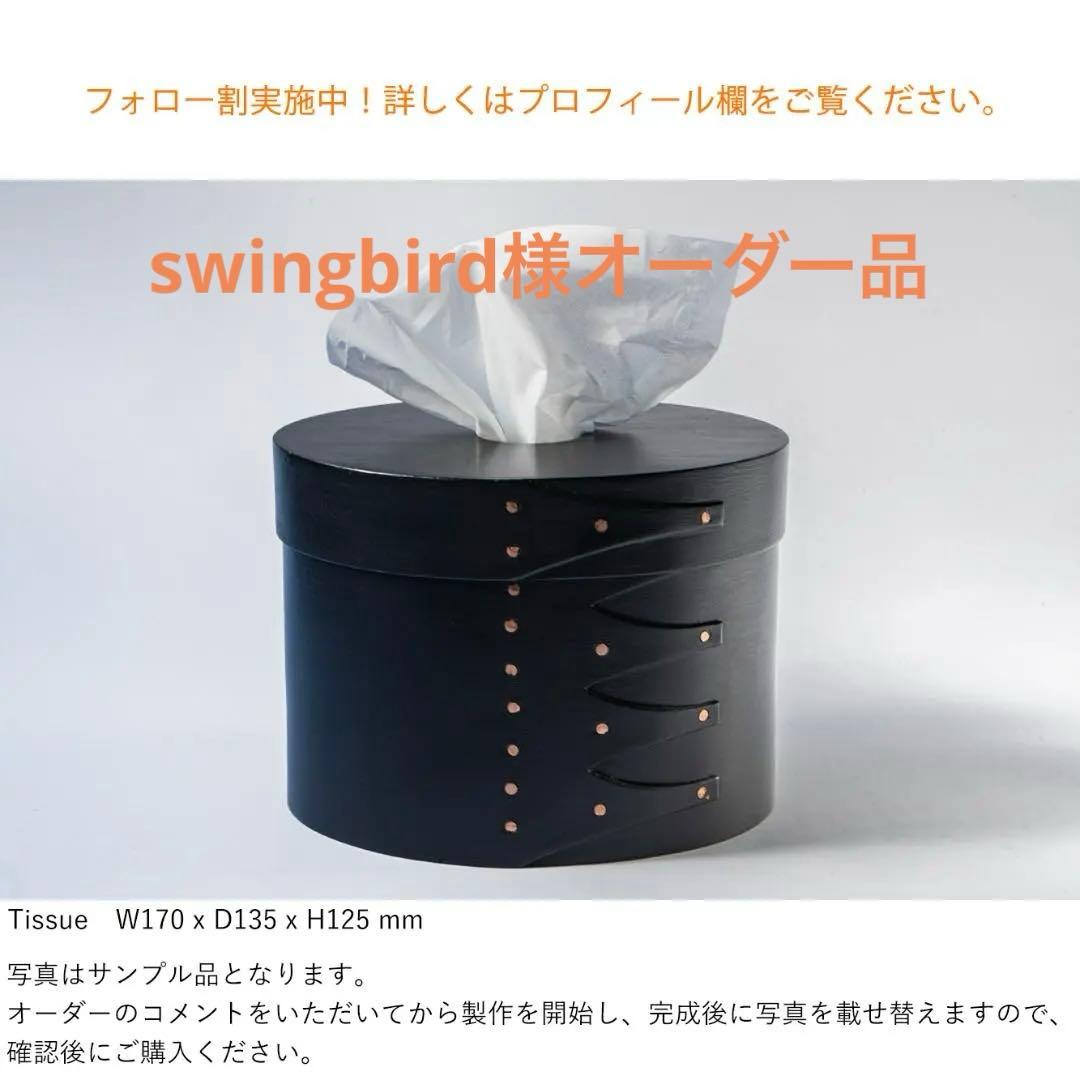 【専用】シェーカーオーバルテッシュボックス縦型 ブラックチェリー黒塗装 シェーカーオーバルボックス | AXCIS ONLINE