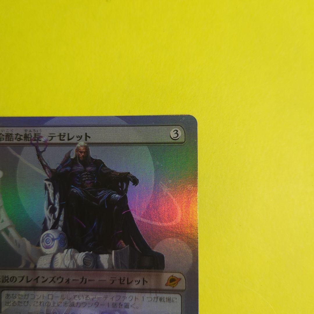 MTG 冷酷な船長、テゼレット【ボーダーレスFOIL日本語版】MTG 冷酷な