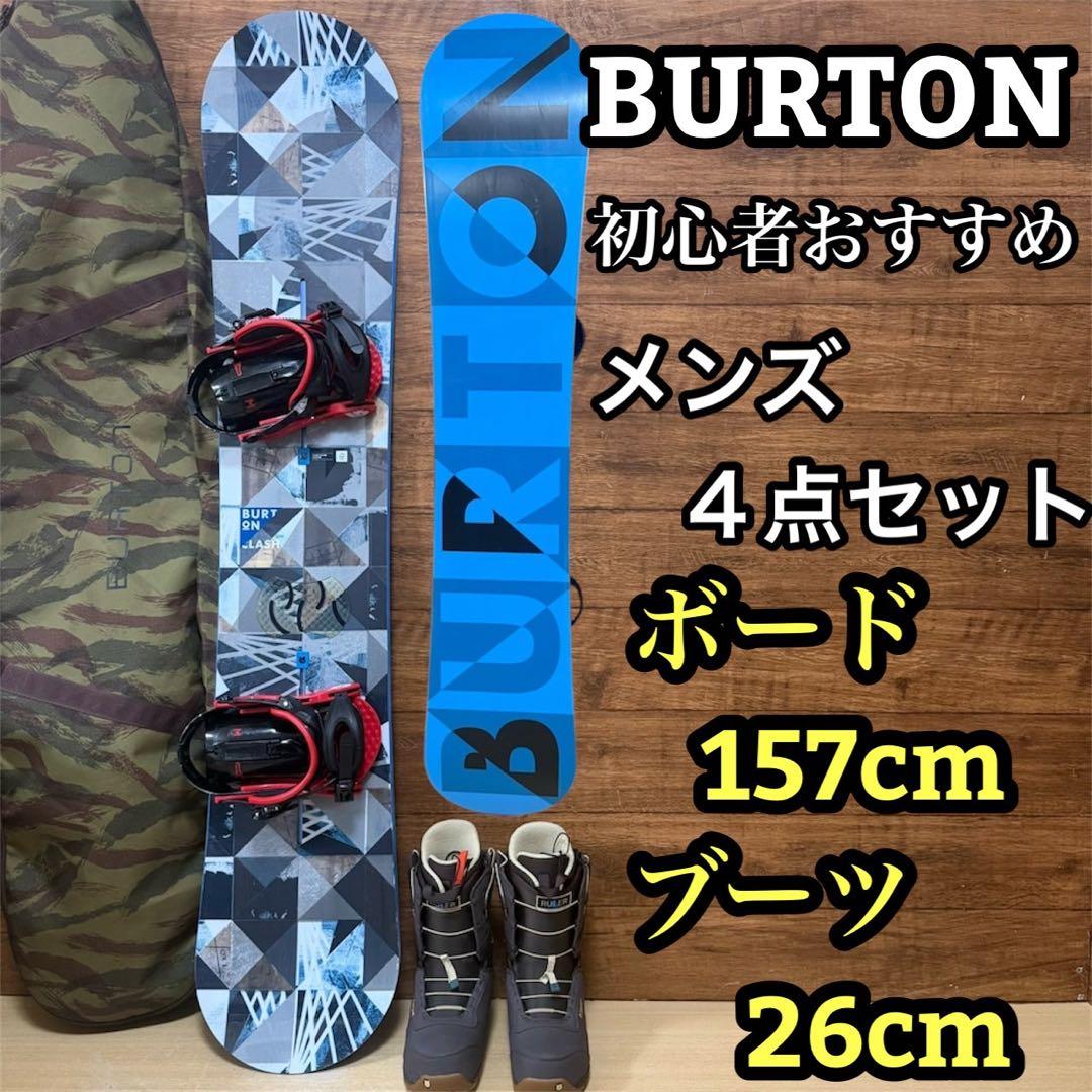 BURTON バートン　初心者オススメ　メンズスノーボード4点　メンテナンス済み BURTON（バートン） 日本正規品 スノーボード ビンディング ブーツ 3点