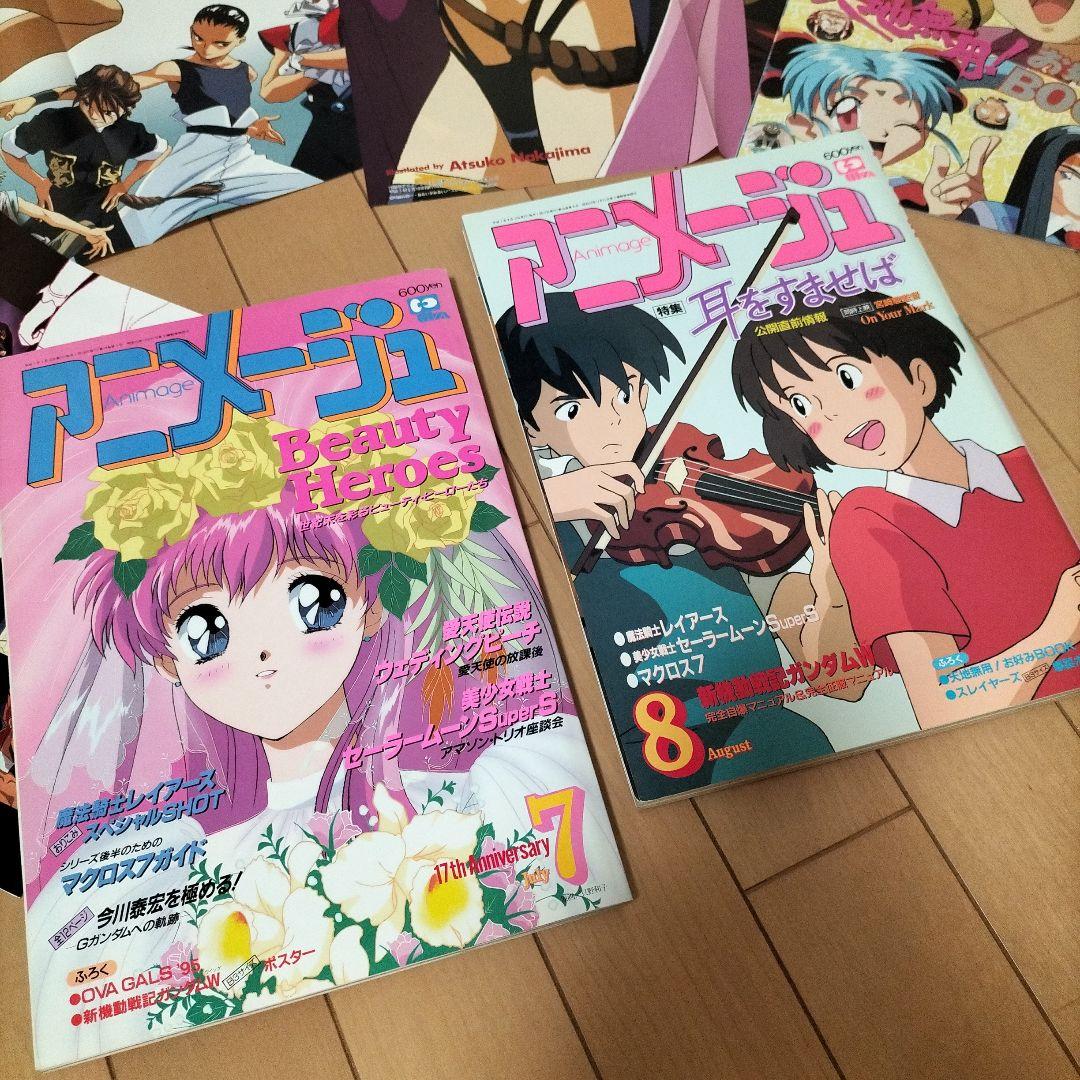 新品同様】アニメージュ〈12冊セット〉1995年1月号〜12月号 ふろく付き