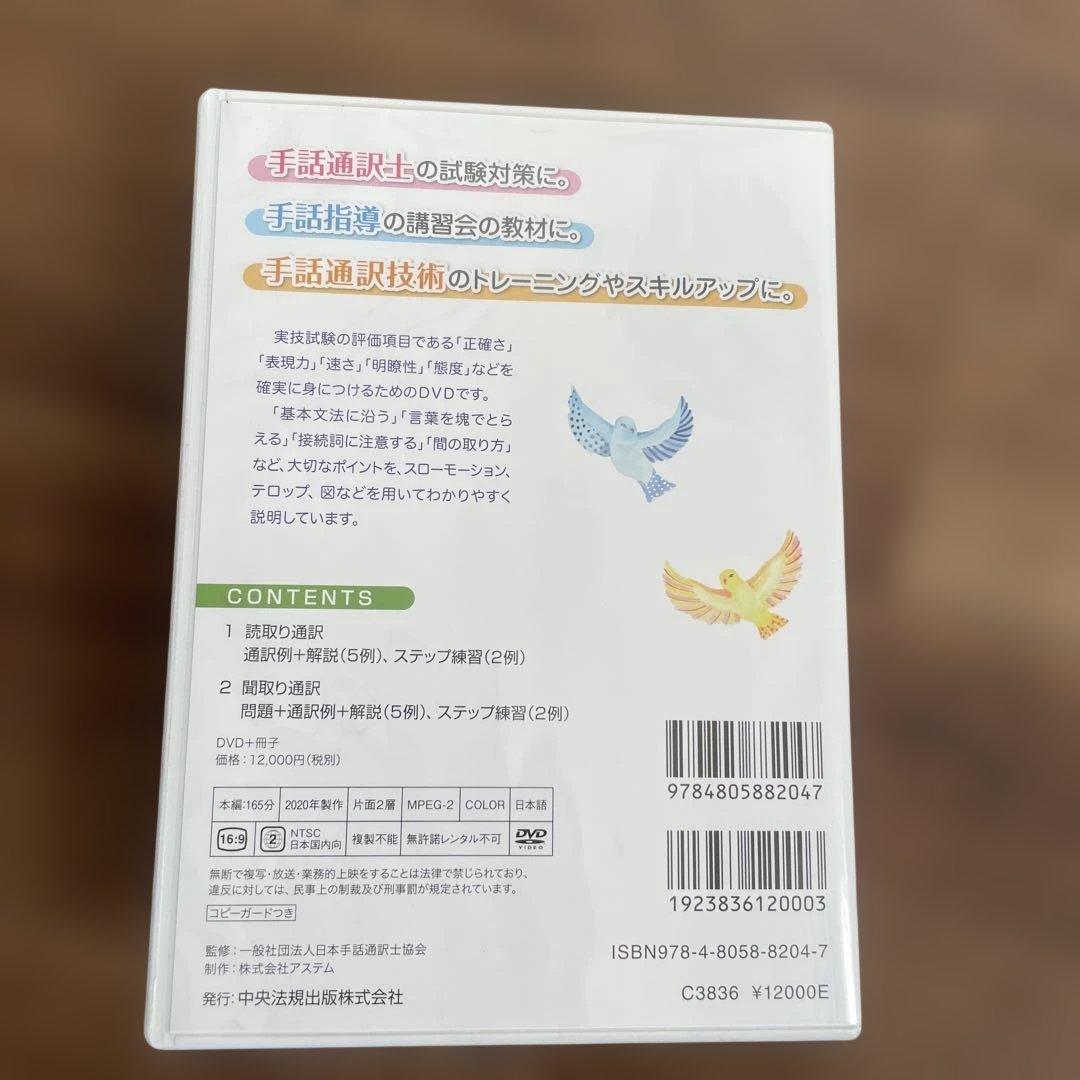 手話通訳士試験 合格への道 DVD